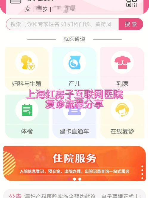 上海红房子app下载（上海红房子医院app叫什么）