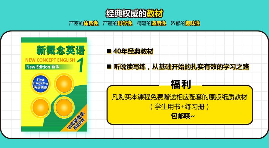 新概念英语第一册下载软件安装（新概念英语第一册下载 免费下载）