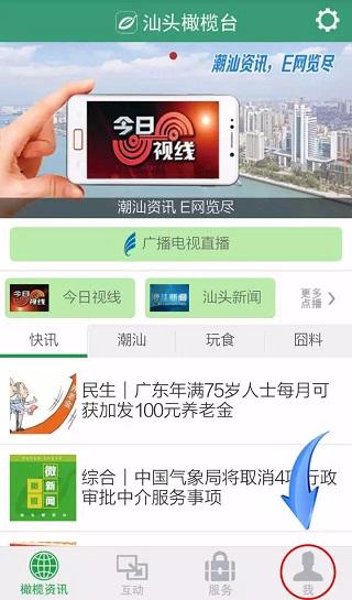 下载汕头橄榄台app（下载汕头橄榄台手机客户端iPhone）