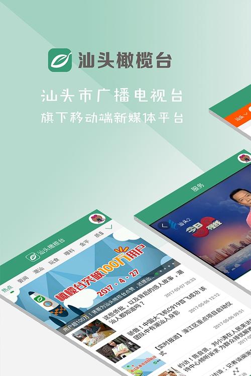 下载汕头橄榄台app（下载汕头橄榄台手机客户端iPhone）