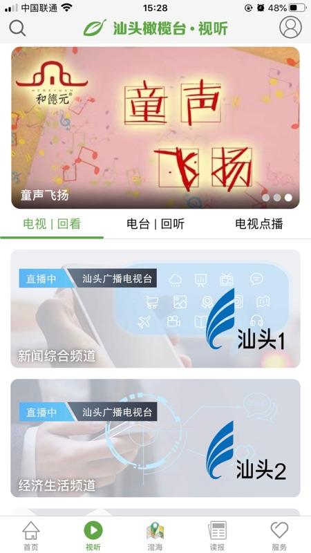 下载汕头橄榄台app（下载汕头橄榄台手机客户端iPhone）