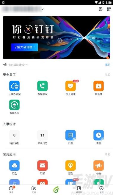 钉钉软件免费下载（钉钉软件免费下载app）