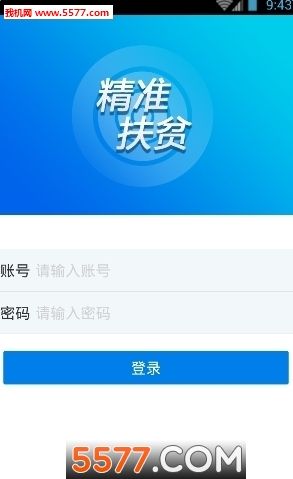 贵州扶贫云业务工作app下载（贵州扶贫云2020app最新版）