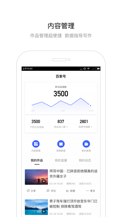 手机百家号app下载（百家号软件下载）