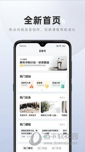 手机百家号app下载（百家号软件下载）