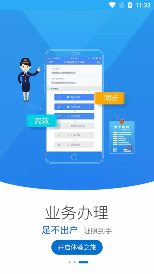 工商登记app下载（工商登记app下载）