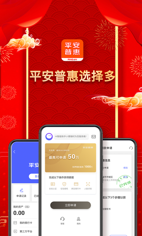 平安普惠手机app下载（平安普惠手机app下载官方）