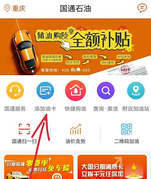 下载油卡app（油卡管理软件）