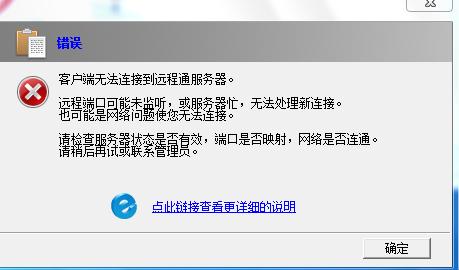 远程通下载软件（远程通下载软件安全吗）