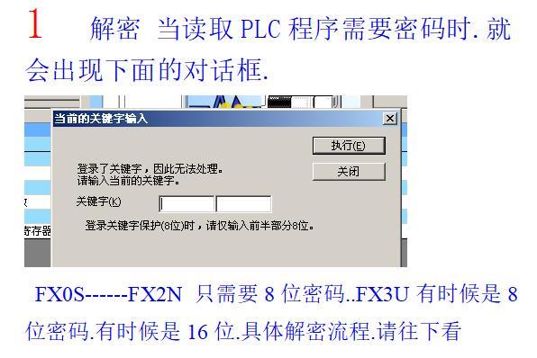 fx3u解密软件下载（fx3u解密方法）