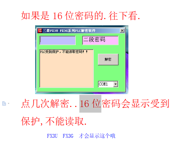 fx3u解密软件下载（fx3u解密方法）