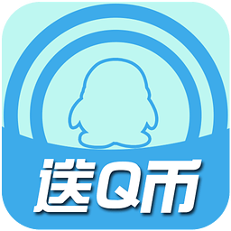 刷q币软件手机版下载（刷q币软件免费版2020）