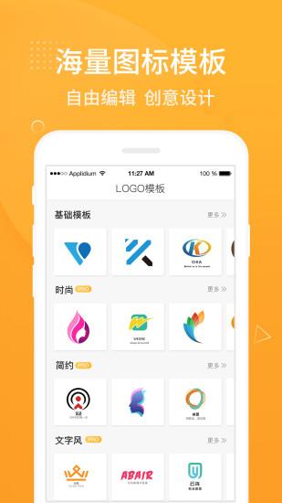 logo设计软件手机版下载（logo软件设计app）