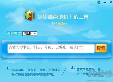 步步高网站软件下载（步步高下载中心的网站）