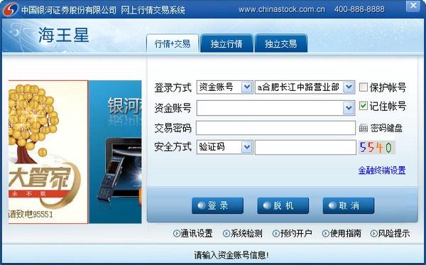 下载银河证券app（下载银河证券海王星手机版）