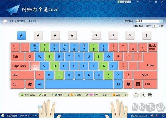 打字的软件下载（最新打字软件）