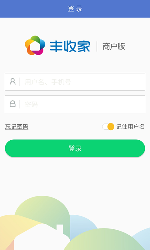 下载丰收家商户app（丰收家商户版下载）