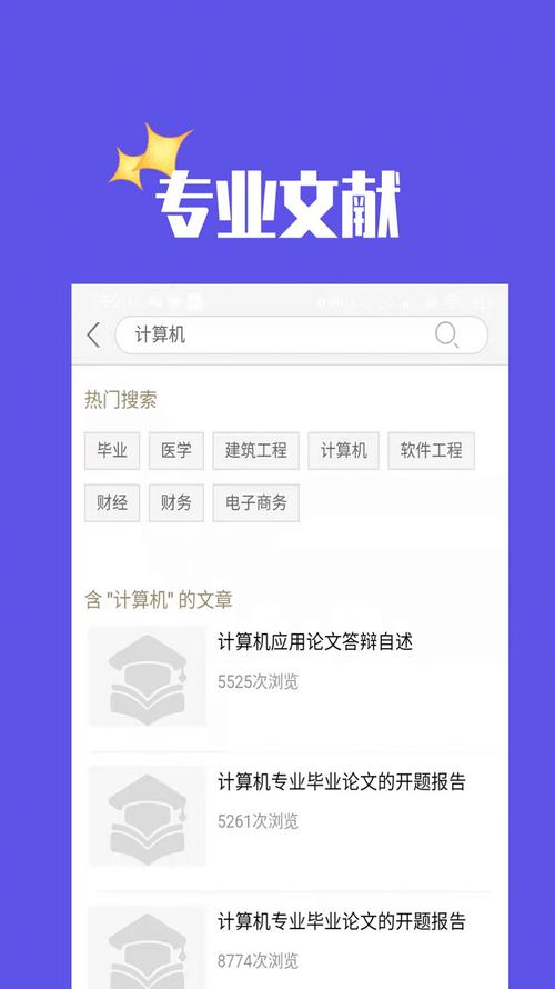 下载论文的app（下载论文的网页叫什么）