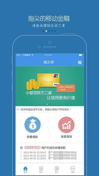 指尖货app下载（指尖贷现在叫什么）