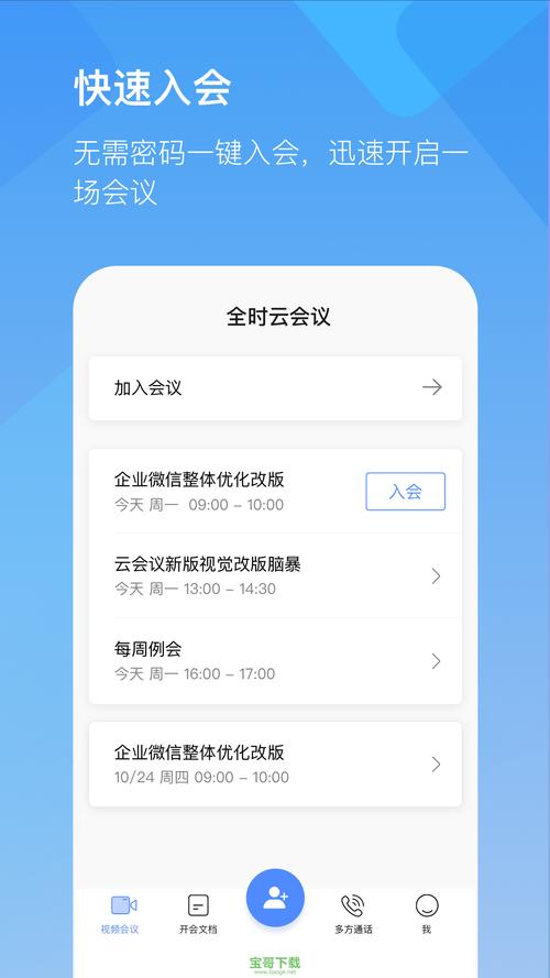 全时会议软件下载（全时会议 app）