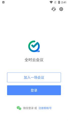 全时会议软件下载（全时会议 app）