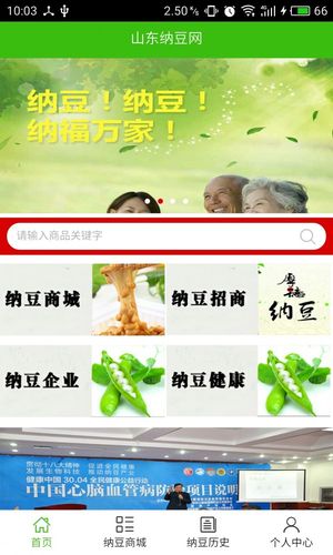 纳豆app下载（纳豆网站）