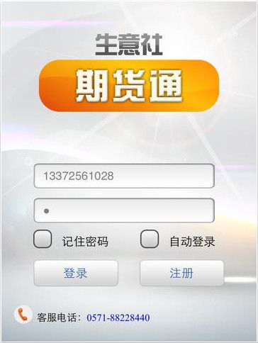 生意社app下载（生意社首页）