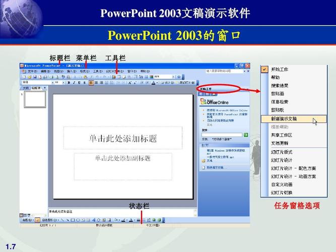 ppt软件下载2003（ppt软件下载免费版）