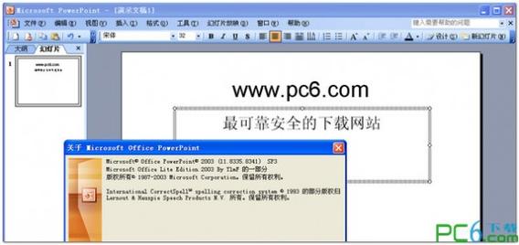 ppt软件下载2003（ppt软件下载免费版）