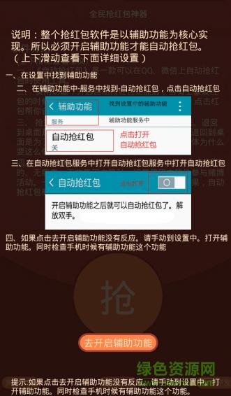 qq红包自动抢软件下载（自动抢红包app）