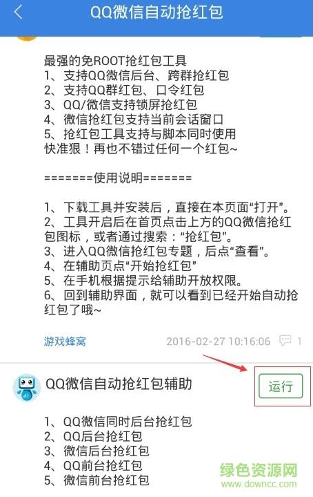 qq红包自动抢软件下载（自动抢红包app）