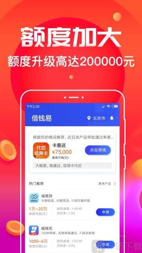 容易借钱app下载（容易借钱app最新版本）