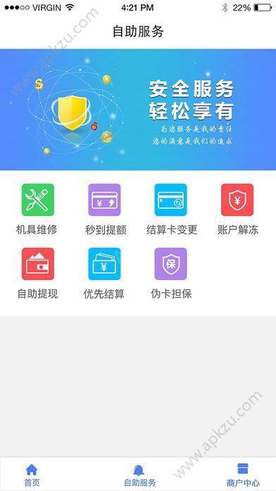 卡友商服app官方下载（卡友商户app下载）