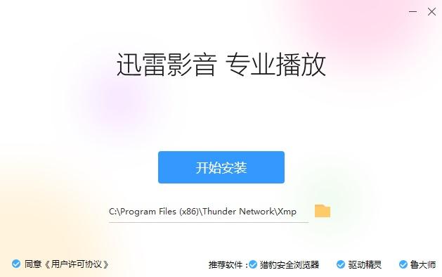 迅雷app播放器下载（迅雷app播放器下载安装）