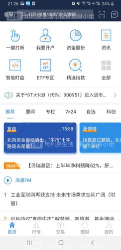 下载海通交易软件下载（下载海通证券交易软件手机版）