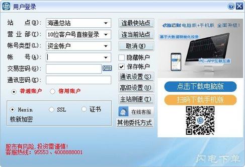 下载海通交易软件下载（下载海通证券交易软件手机版）