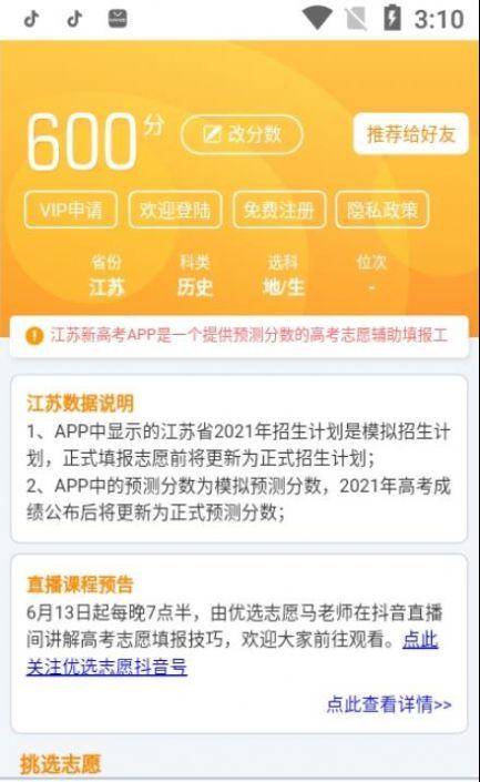 江苏高考app下载（江苏高考招生app）