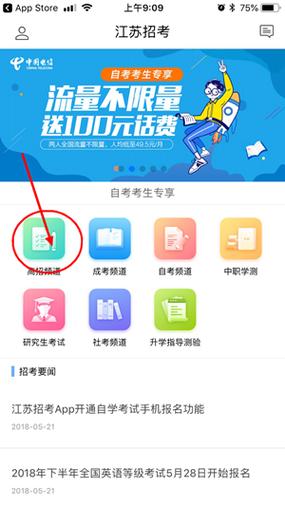 江苏高考app下载（江苏高考招生app）