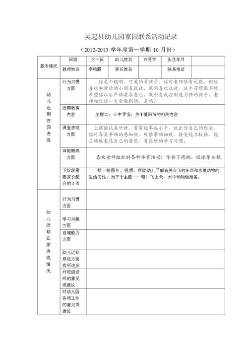 家园宝app下载（家园宝制衣有限公司）