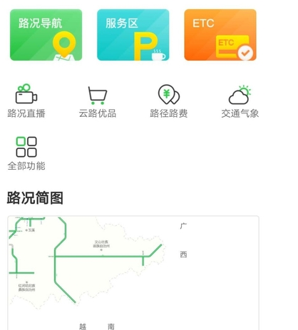 云南高速通app下载（下载云南高速通etc）