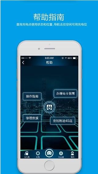 下载app.apk（下载APP找电桩）