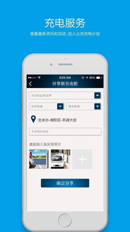 下载app.apk（下载APP找电桩）