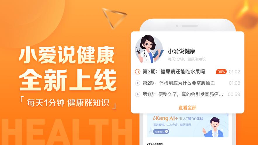 下载爱康app（下载爱康app下载安装最新版）