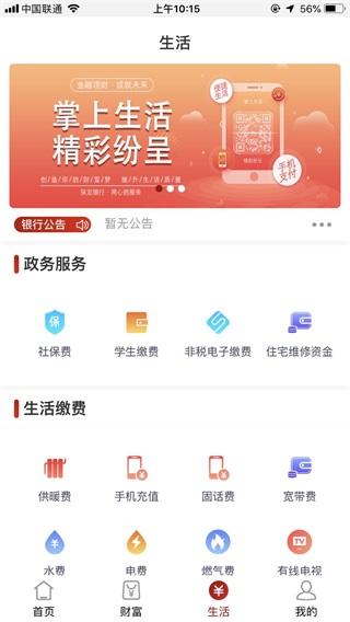 保定银行app下载（保定银行app下载安装）