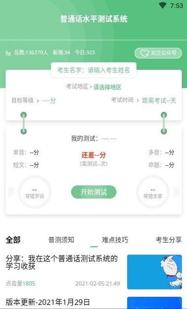 普通话下载测试软件（普通话测验app）