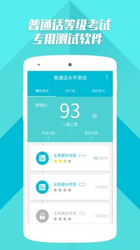 普通话下载测试软件（普通话测验app）