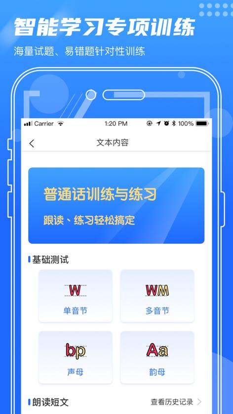 普通话下载测试软件（普通话测验app）