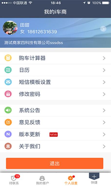 i车商app最新版本下载（车商软件app）