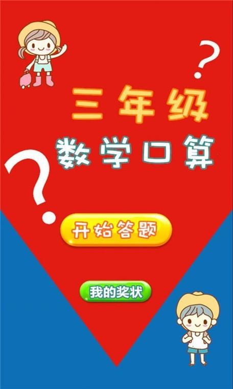 三年级数学软件下载（三年级数学软件免费下载）