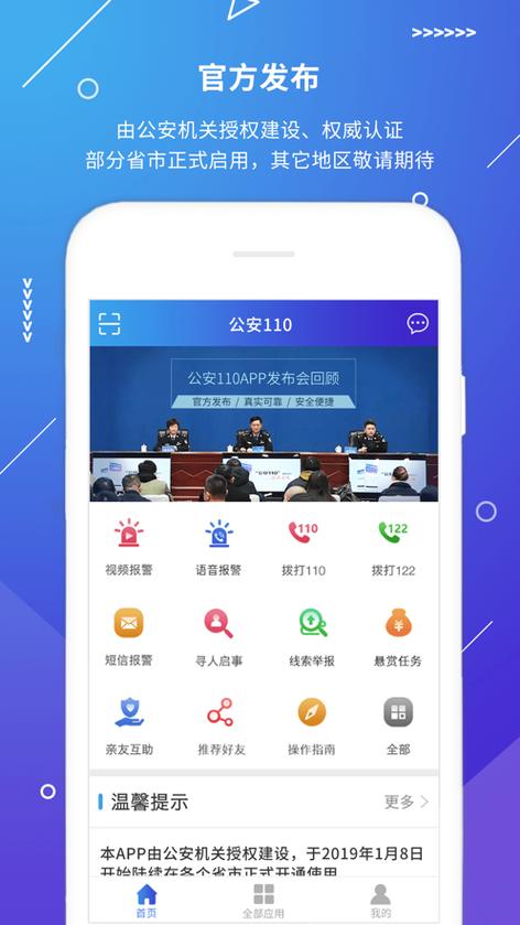 公安软件下载（公安app下载安装）